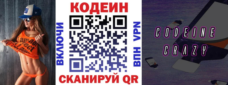 Codein напиток Lean (лин) Купить где Куровское